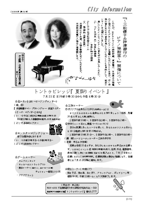三舩優子＆神津善行のピアノ弾話室