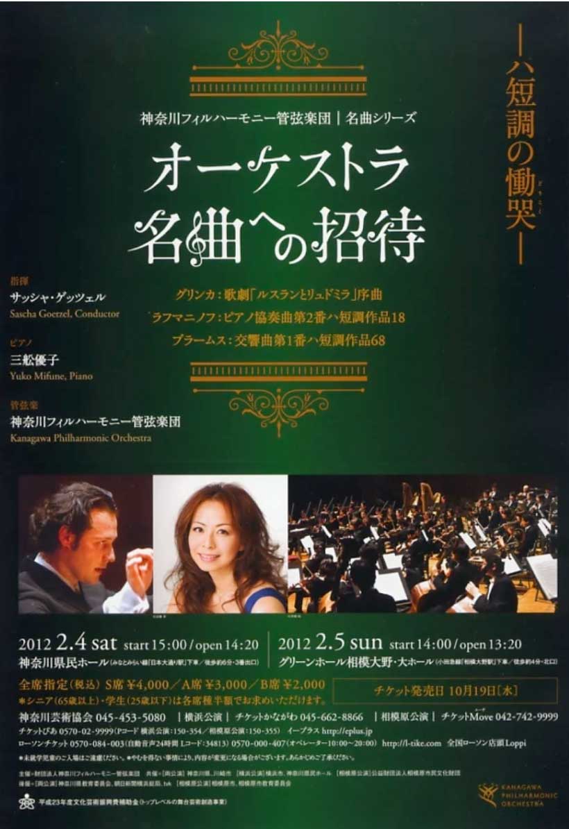 神奈川フィルハーモニー管弦楽団「名曲コンサート」