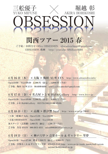 OBSESSION　関西ツアー2015 春 at 名古屋