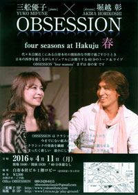 OBSESSION　four seasons at Hakuju 春
