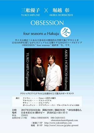 OBSESSION four seasons 冬