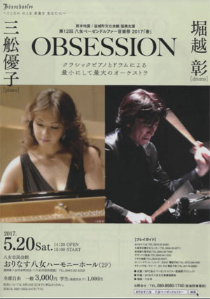 OBSESSION CD発売記念コンサート in 八女