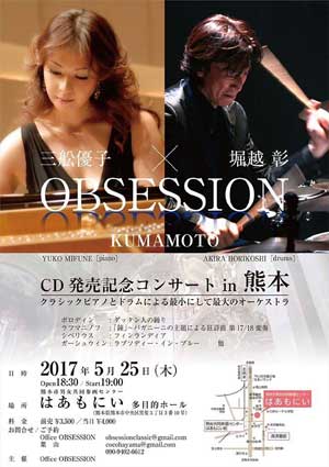 OBSESSION CD発売記念コンサート in 熊本
