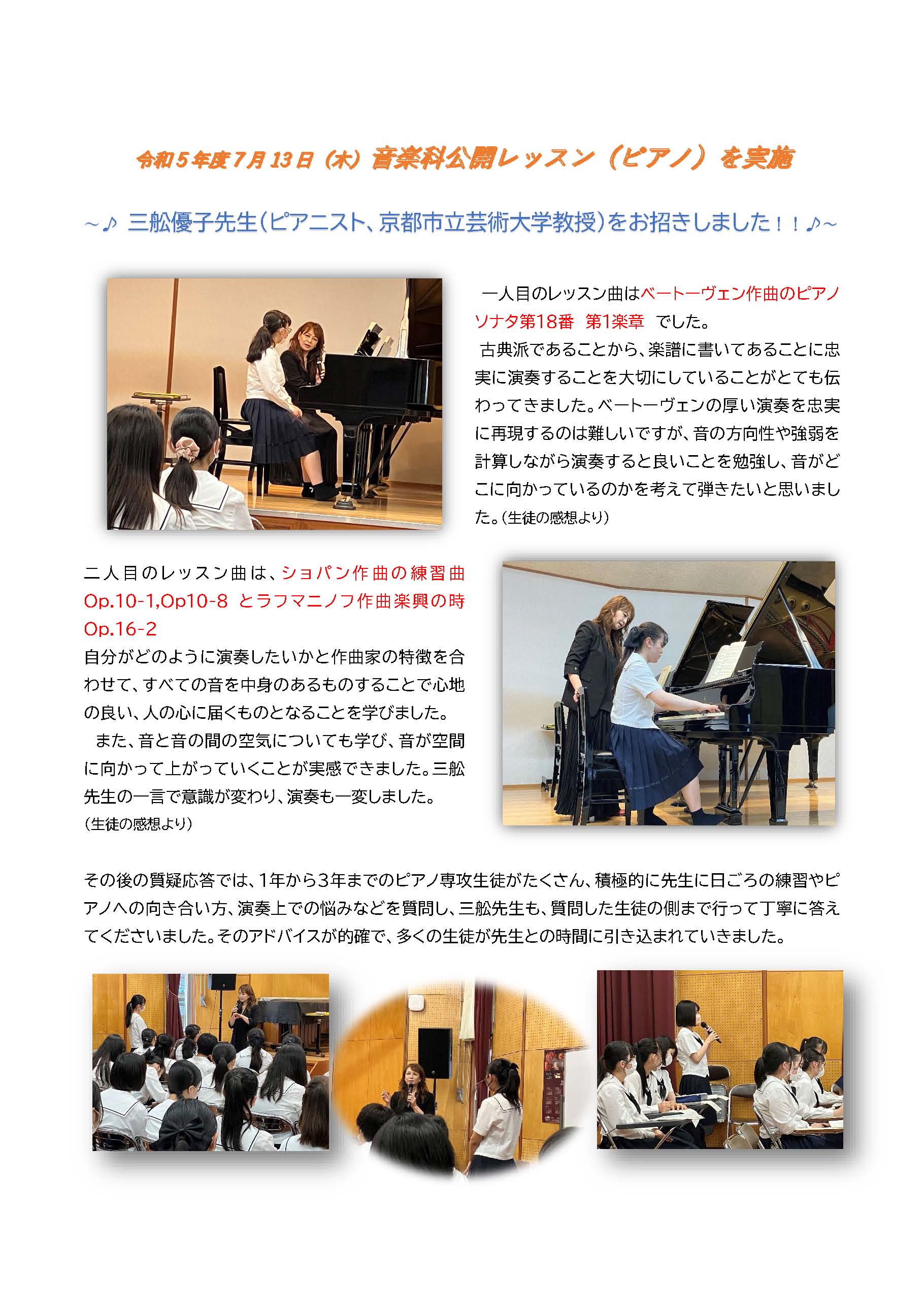 岐阜県立加納高校音楽科にてピアノ公開レッスン