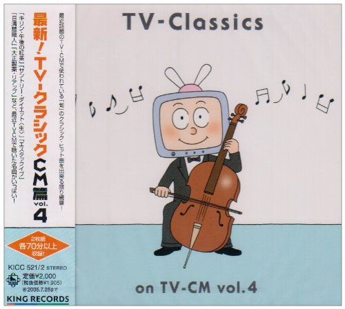 最新！TV－クラシックCM篇 Vol．4