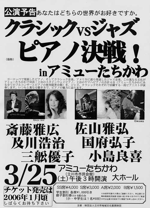 クラシックvsジャズ　ピアノ決戦！