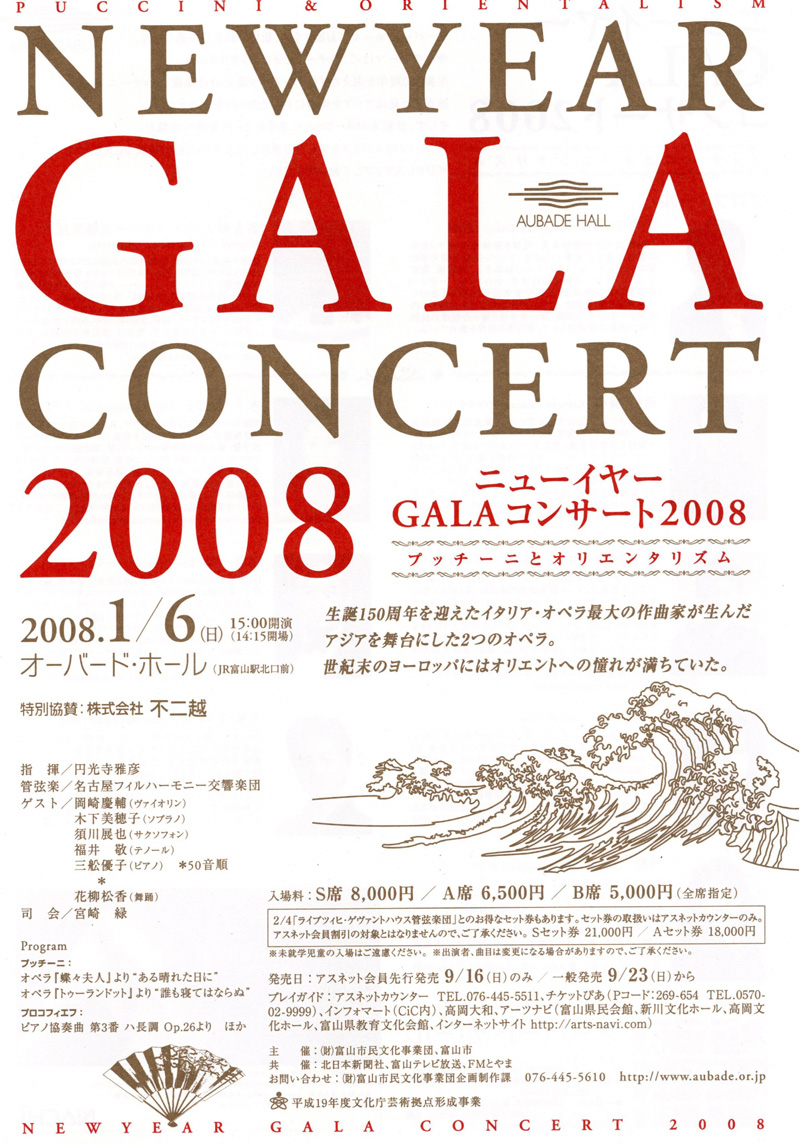 プッチーニとオリエンタリズム