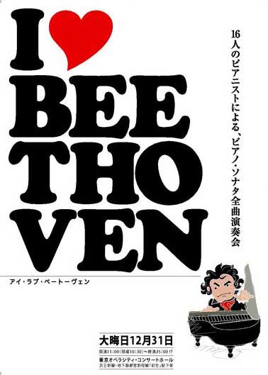 16人のピアニストによるピアノソナタ全曲演奏会