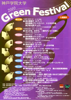 神戸学院大学 Green Festival