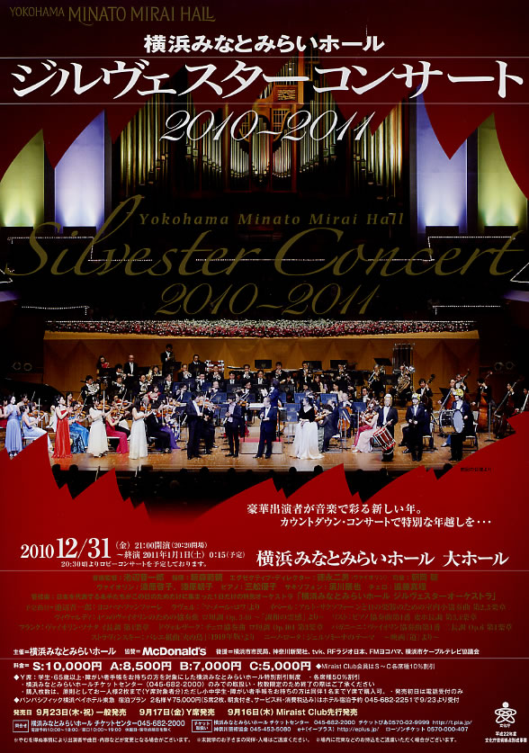 ジルヴェスター・コンサート
