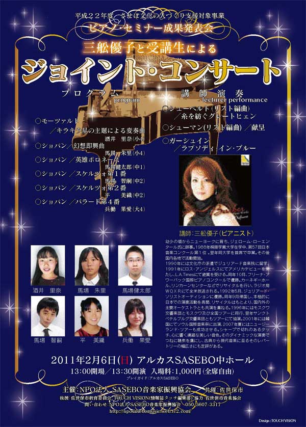 三舩優子ピアノセミナー成果発表会
