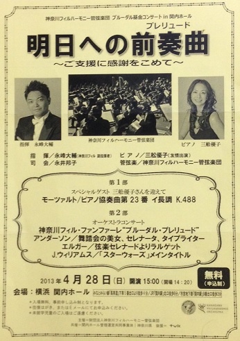 ブルーダル基金コンサート