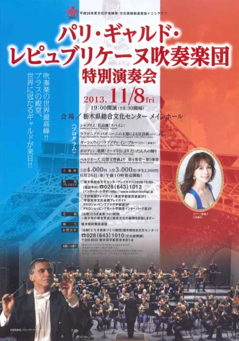 パリ・ギャルド レピュブリケーヌ吹奏楽団