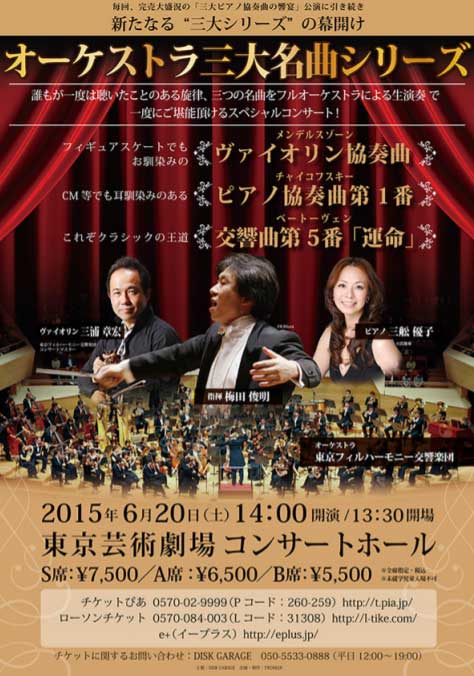  東京フィルハーモニー交響楽団