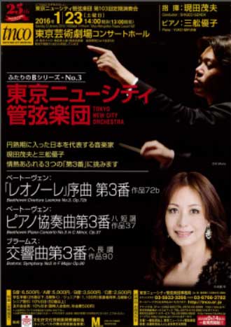 東京ニューシティー管弦楽団