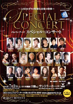 スペシャル・コンサー