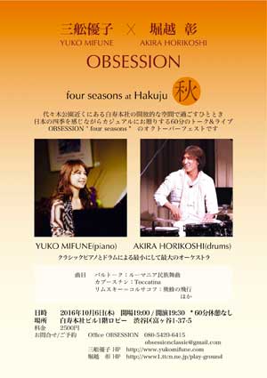 OBSESSION　four seasons at Hakuju 秋