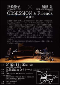 OBSESSION  in 気仙沼