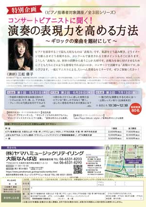 三舩優子 ピアノ指導者対象講座