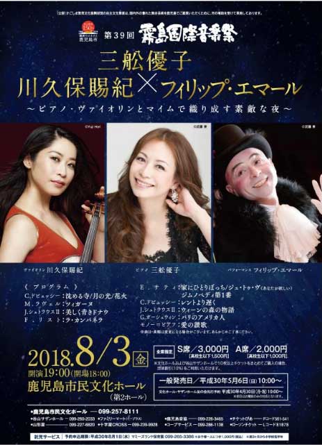 ピアノ・ヴァイオリンとマイムで織りなす素敵な夜