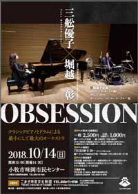 OBSESSION小牧市