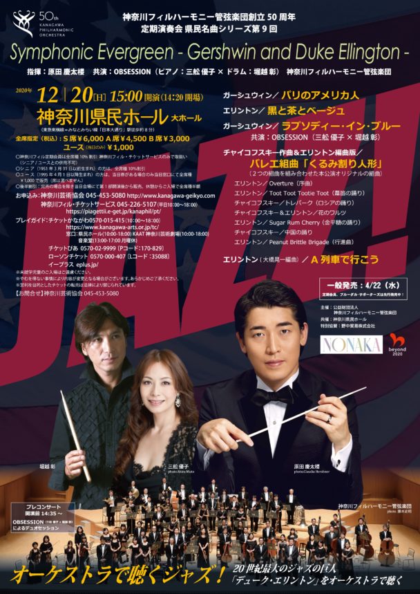 神奈川フィルハーモニー管弦楽団